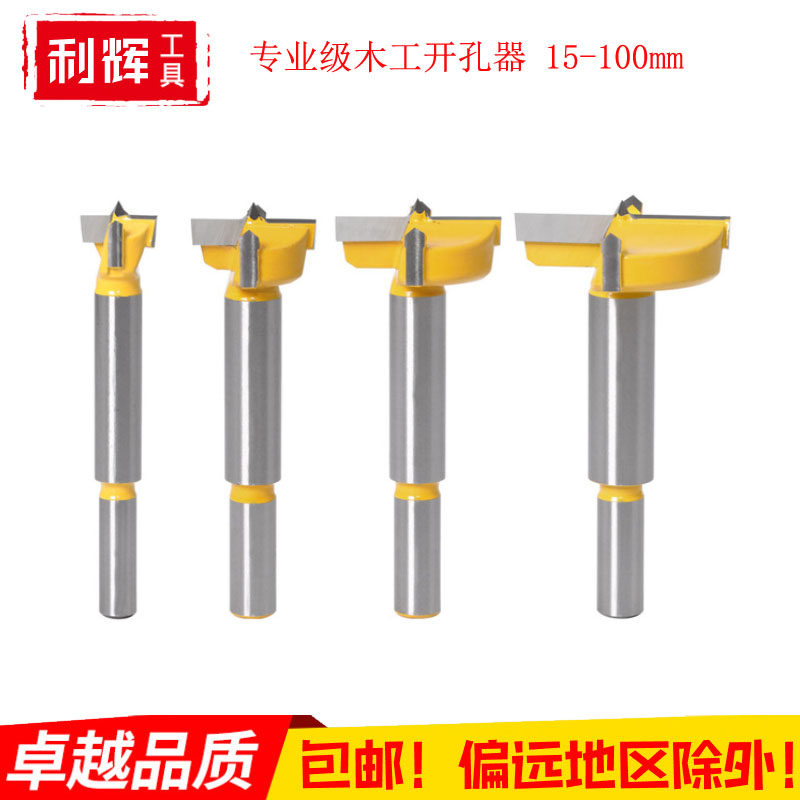 热卖专业级木工开孔器36-100mm木板扩孔钻头36铰链57塑料3854三刃