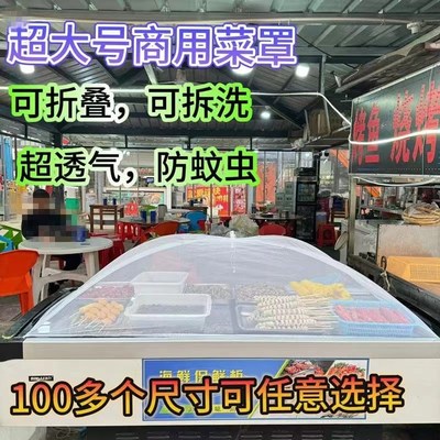 透明透气大号台罩长方形伸缩盖菜罩商用大尺寸可折叠摆摊凉菜网罩