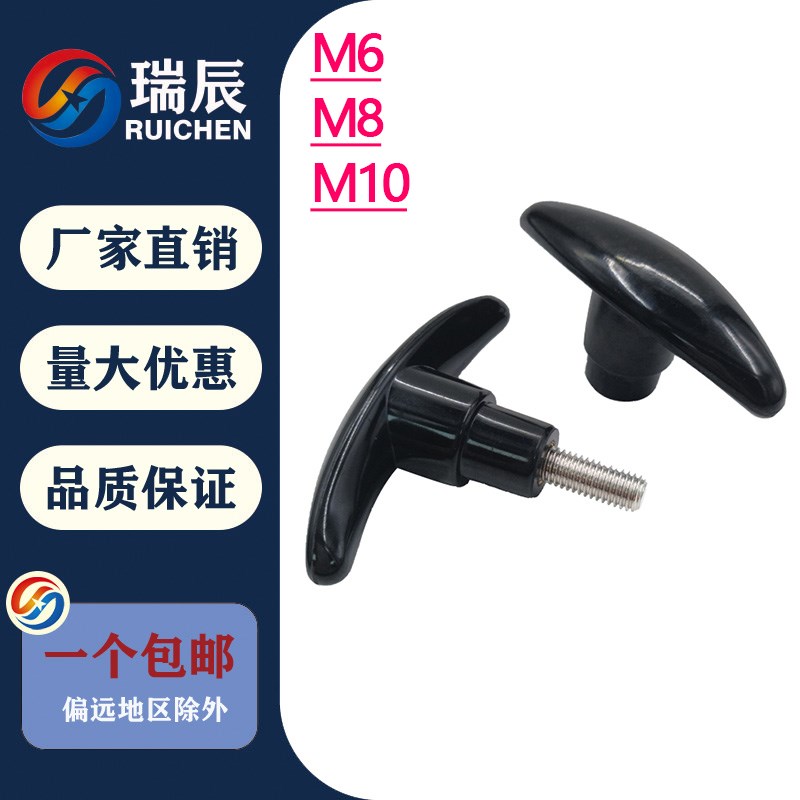 胶木T型把手 不锈钢螺杆一字旋钮 电木T型手轮  蝶形手柄M6M8M10