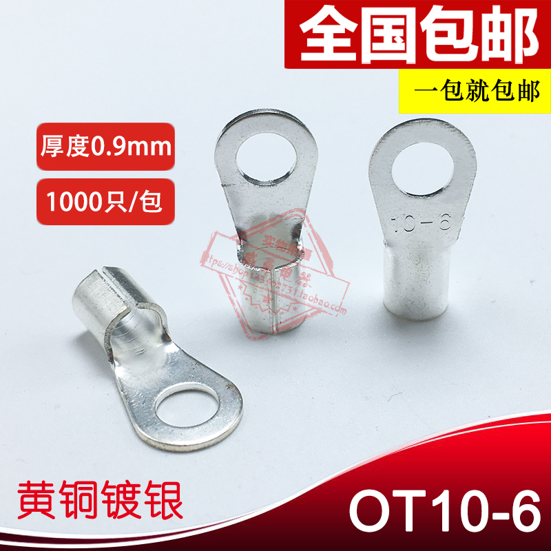 OT10-6 冷压圆形O型裸接线端子线鼻子 厚0.9MM 黄铜1000只