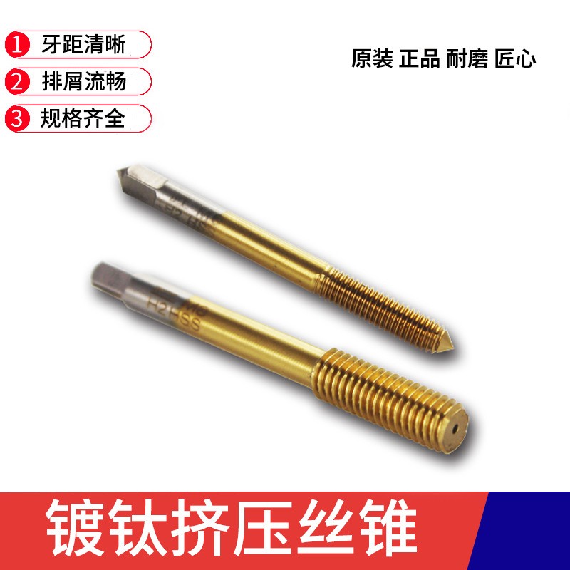 正工机用挤压丝锥镀钛挤牙丝攻无屑攻牙M2/M2.5/M3.5/M4/M5/M6/M8