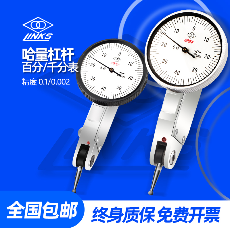哈量防震杠杆百分表0-0.8MM 千分表0-0.2MM高精度6钻指示表小校表