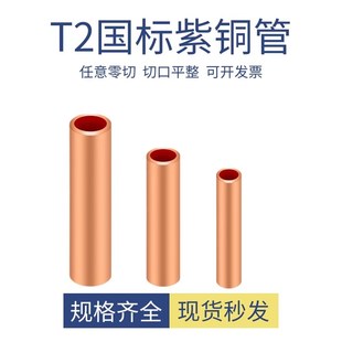 T2紫铜管纯铜管 紫铜直管 外径6