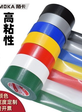 强粘单面布基胶带红色绿色黑色白色银色黄色蓝色防水密封无痕胶布