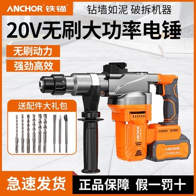 铁锚电锤锂电重型冲击钻无刷充电式电镐大功率手持锤钻两用工具