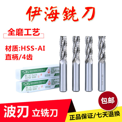 伊海直柄超硬白钢波刃铣刀粗皮5 6 8 10 12 16 2025-32mm波纹铣刀