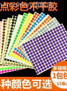 红色不干标胶记干标签黏贴取整体橱柜不胶纸易撕黄色圆点贴纸黏纸
