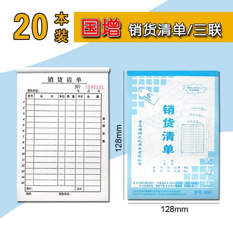 国增32开大销货清单销售明细本送货单二三联无碳复写明细表售货单