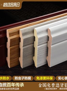 新款竹木纤维踢脚线实木地脚线白色木塑贴脚线10公分地角线6自装8