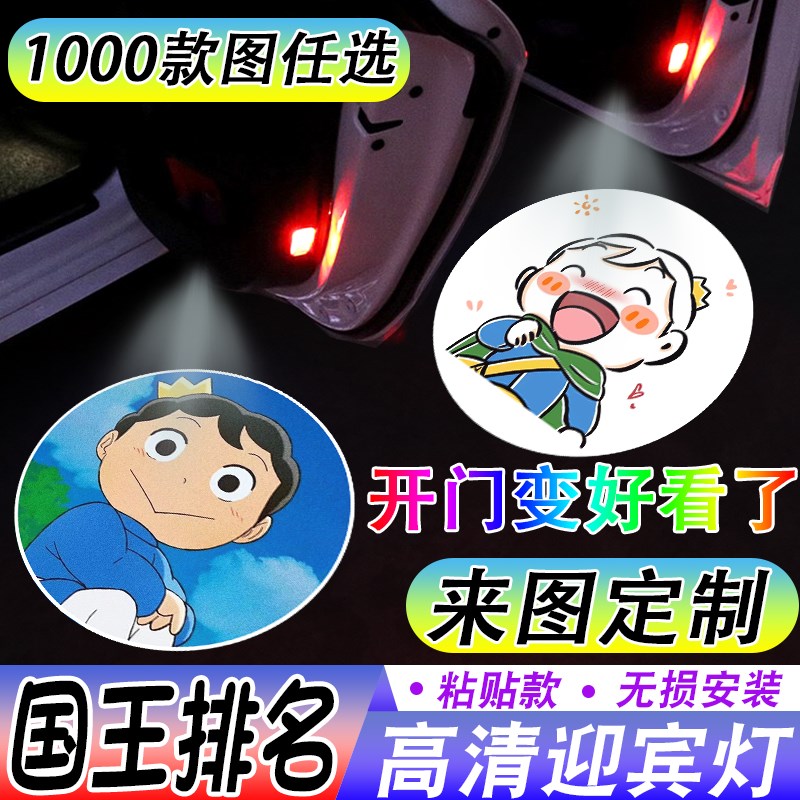 波吉王子【国王排名迎宾灯】可爱开车门自动感应车门投影照地灯