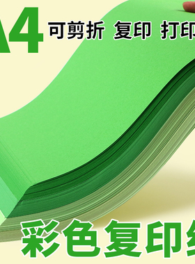 a4折纸绿色硬卡纸手工彩纸剪纸幼儿园草稿纸红色粉红色折纸金黄色