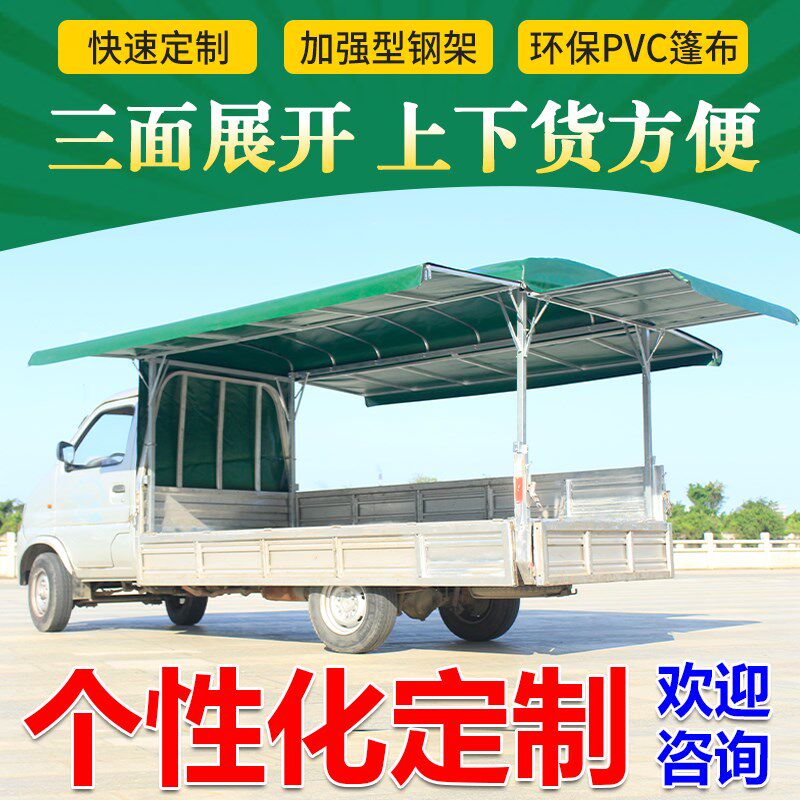 定制货车车棚全套汽车车篷顶新款2023三轮车专用篷布摆摊雨棚油布