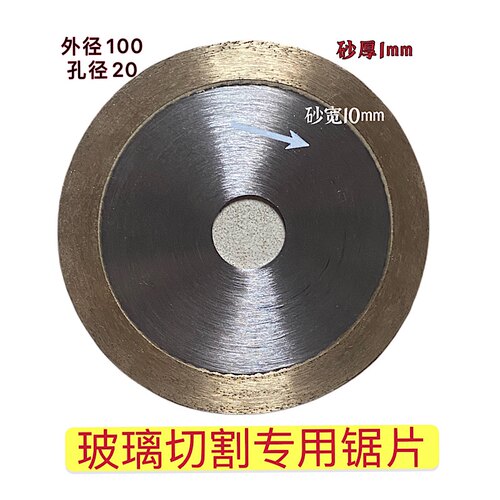 玻璃切割片 烧结玻璃切片 玻璃专用切割片100 20 1mm不易崩边