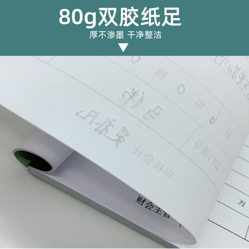 绿天章费用报销单借款财务会计审批单据通用办公文具用品10本装