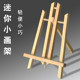 迷你桌面台式 三角架儿童粘土小画架 画架木质折叠油画板桌上支架式