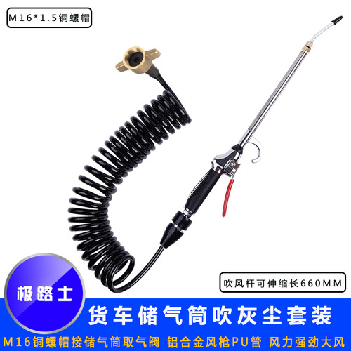 极路士货车空气芯吹灰尘套装 长杆吹灰尘枪 货车取气阀吹灰尘吹气