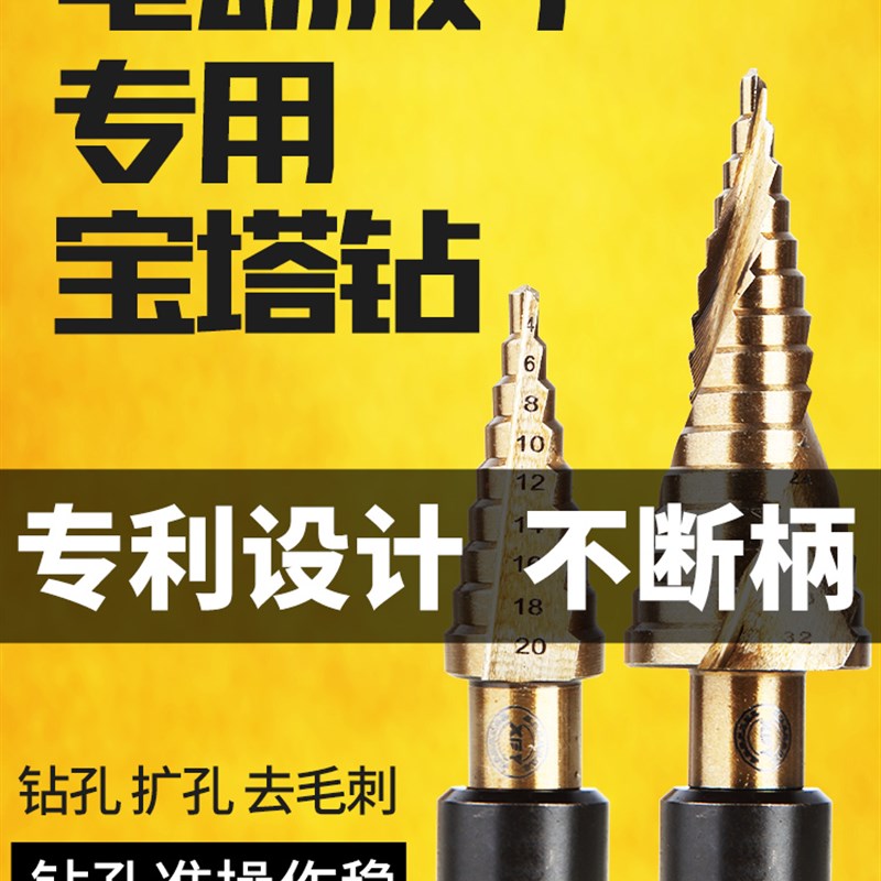 宝塔钻头电动扳手专用开孔扩孔器风炮转换头多功能阶梯塔形钻头
