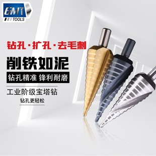钻铁钻头不锈钢专用扩孔开孔 宝塔钻含钴多用途多功能打孔神器塔式