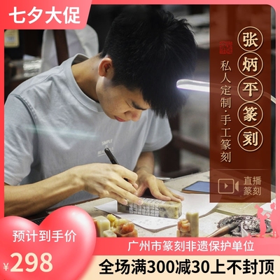 牧心印社张炳平齐白石单刀纯手工篆刻定制印章送石料姓名姓氏闲章