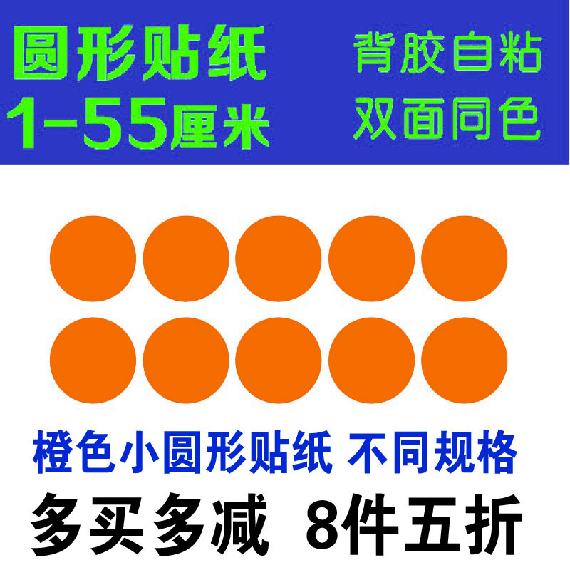 包邮橙色圆形操场站位定点贴波点 学校幼儿园地板防水耐磨墙贴纸