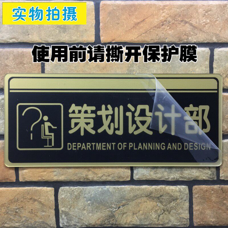 策划设计部亚克力标识牌公司单位部门办公室标示提示标牌标志门牌