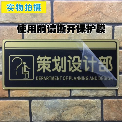 策划设计部亚克力标识牌公司单位部门办公室标示提示标牌标志门牌