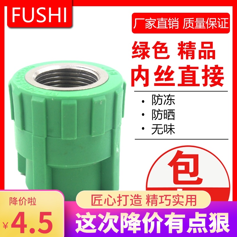 绿色PPR内丝直接20x1/2内牙直接25x3/4内接32x1寸内螺纹直通