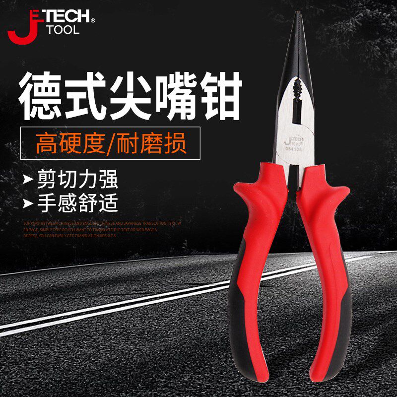 捷科RPC-6尖嘴钳五金工具防滑手柄6寸尖头钳子尖咀钳子针嘴钳