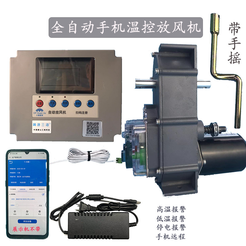 冀唐三海温室大棚全自动放风机温控仪表控制器减速电机卷膜机手机