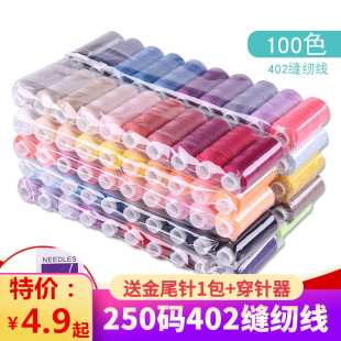 100色402缝纫线彩色家用针线套装 小卷黑色多用棉线材料手缝针线包
