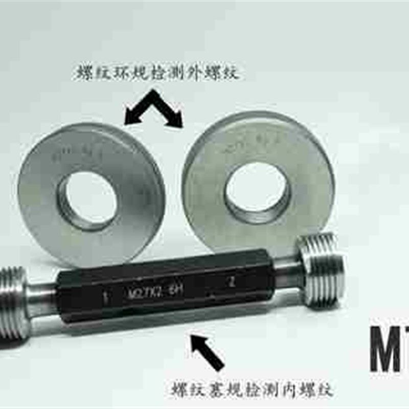 螺纹塞规环规通止规M76x6x5x4x3x2x1.5x1.25x1x0.75x0.56g6H
