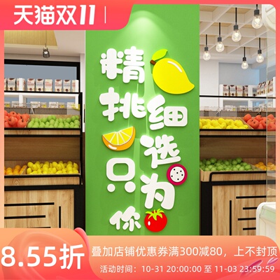 网红水果店装修布置装饰用品广告贴纸画墙面鲜捞蔬背景氛围玻璃壁