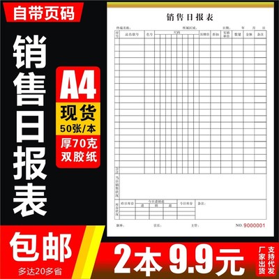 销售日报表销货清单服装店营业日销货日报表记账本销售订单记录本
