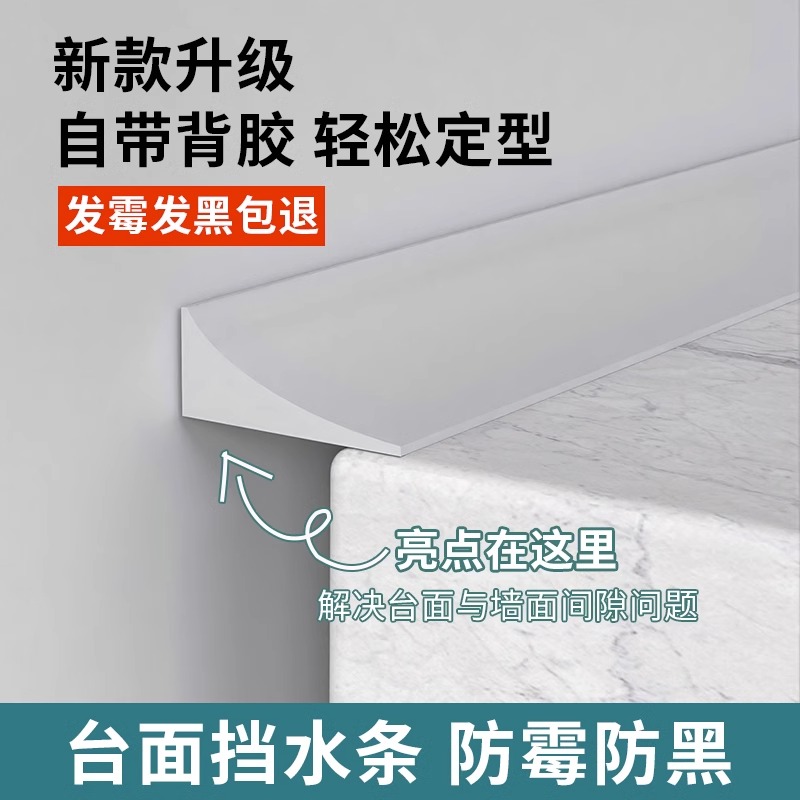厨房台面挡水条浴室柜缝隙边缘防水条自粘洗手盆隔水条实心防水贴