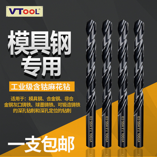 打孔钢铁超硬1.0 VTOOL高速钢含钴钻头不锈钢模具钢专用钻 13.0mm