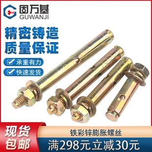 铁镀彩锌外膨胀螺丝膨胀螺栓6mm拉爆爆炸螺丝膨胀管M6M8M10M12M14