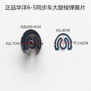 同步车梭壳弹片弹簧片梭心套弹簧片梭壳垫片梭壳钢片弹片绣花机