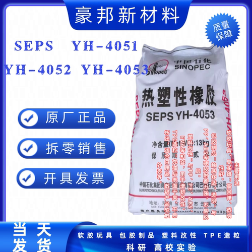 SEPS  热塑性橡胶 巴陵石化SEPS YH-4051/4052/4053果冻蜡原料