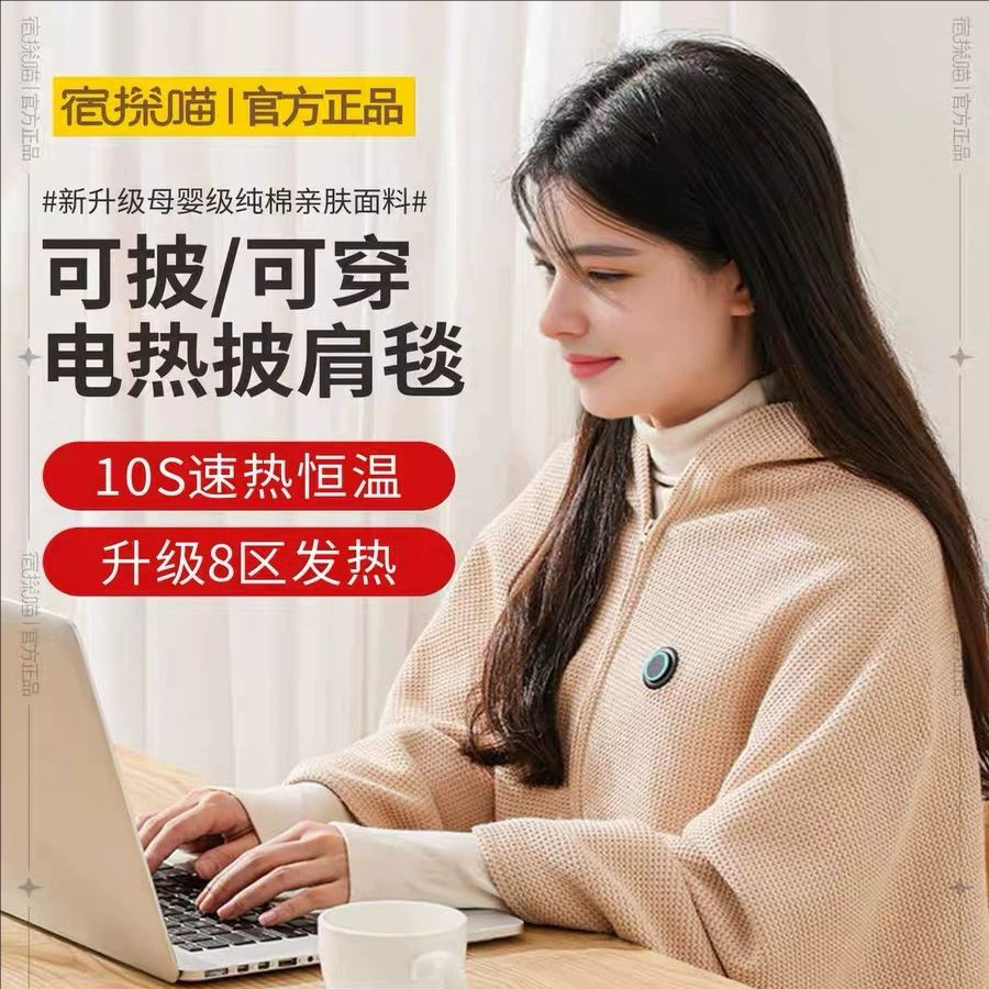 宿探喵披肩毯电热暖身毯石墨烯电发热办公室午休可水洗加热电盖毯,居家日用,保暖披肩,淘宝优惠券,粉丝福利购,淘宝优惠卷