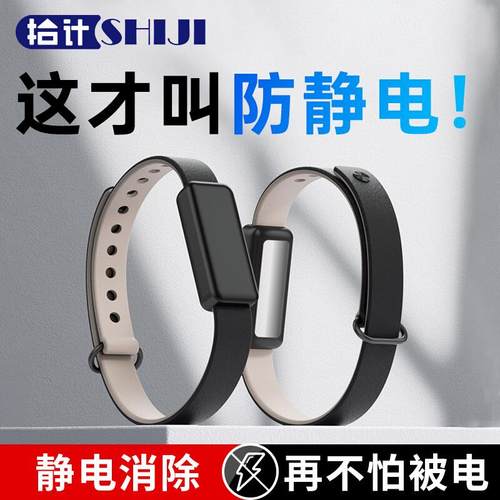 拾计防静电手环智能高颜值