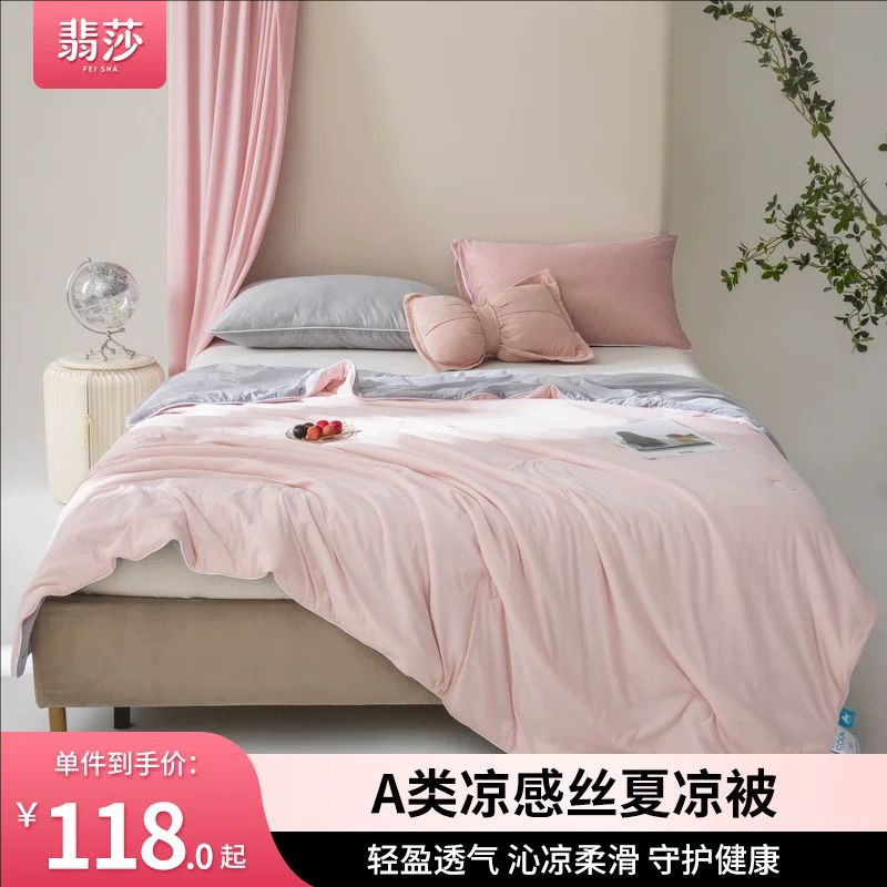 翡莎夏凉被A类冰淇淋感丝