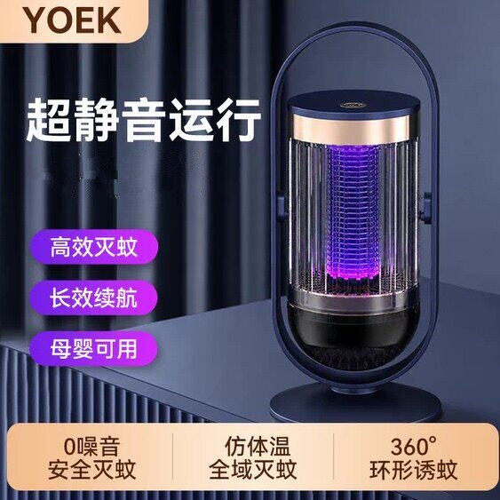 YOEK灭蚊灯电击灭蚊灯家用光触媒
