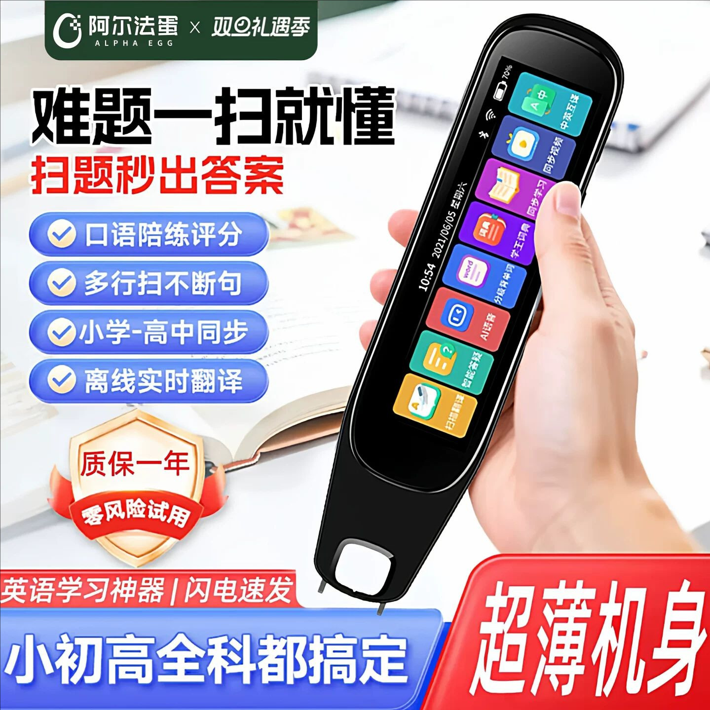 阿尔法蛋MD21全新离线扫读