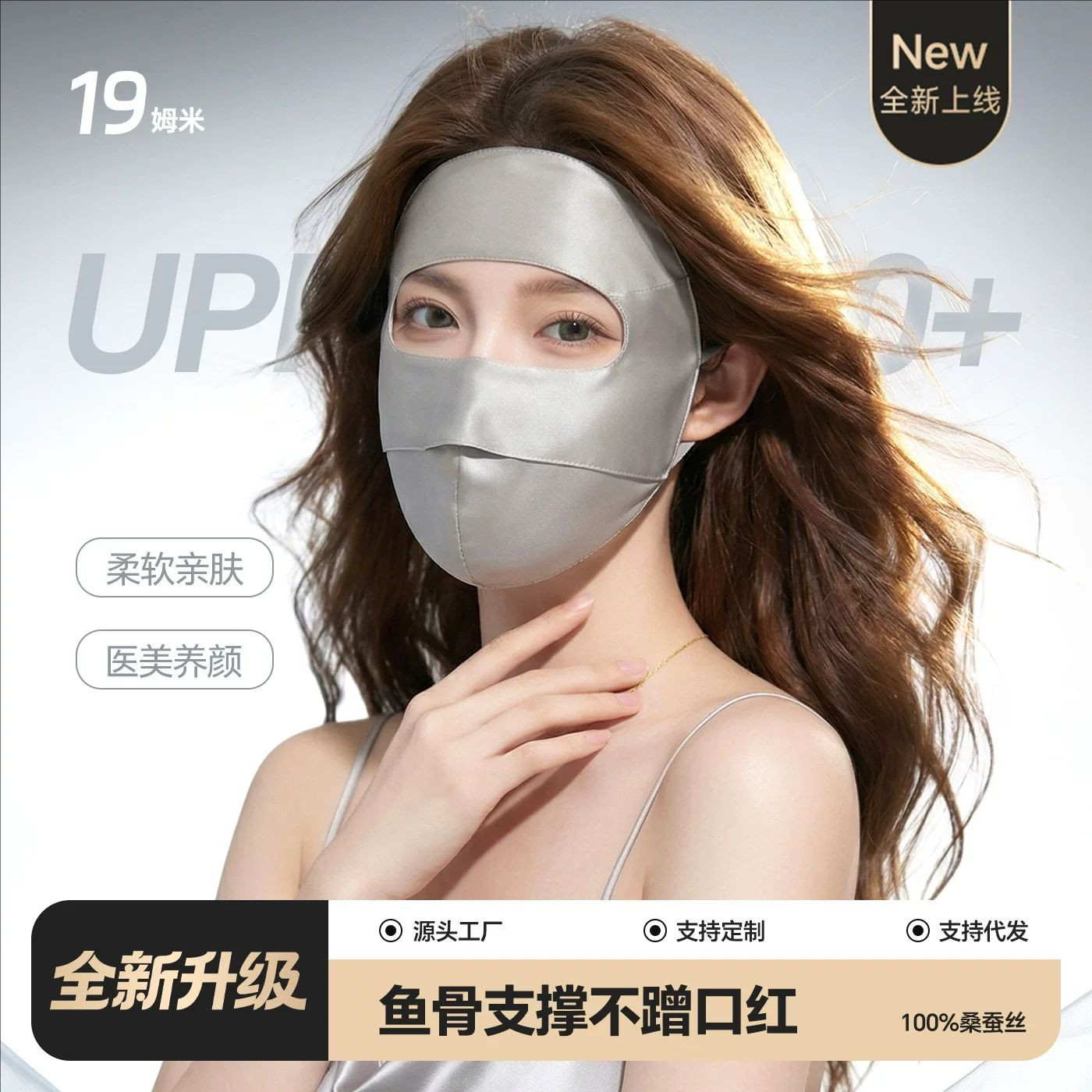 娇荷夏季真丝脸基尼防晒全