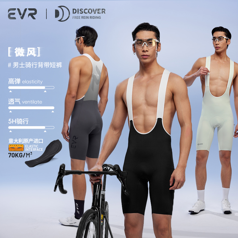 EVR新款双箭头骑行裤夏季男款抱婴袋短裤透气公路自行车骑行服DIS