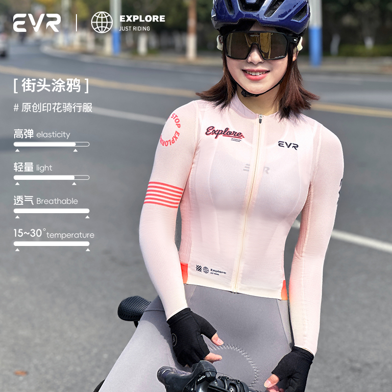 EVR骑行服女款多巴胺长袖夏秋上衣公路自行车新款显瘦explore系列