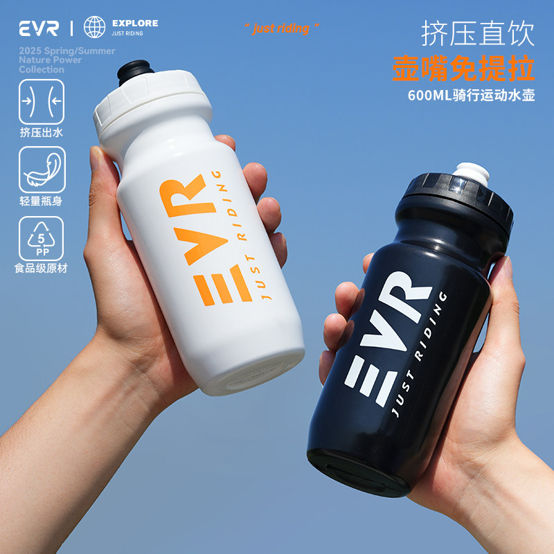 EVR骑行水壶直饮挤压运动水杯公路自行车专用水壶免拉嘴骑行装备