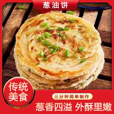 葱油饼正宗老上海风味手抓饼