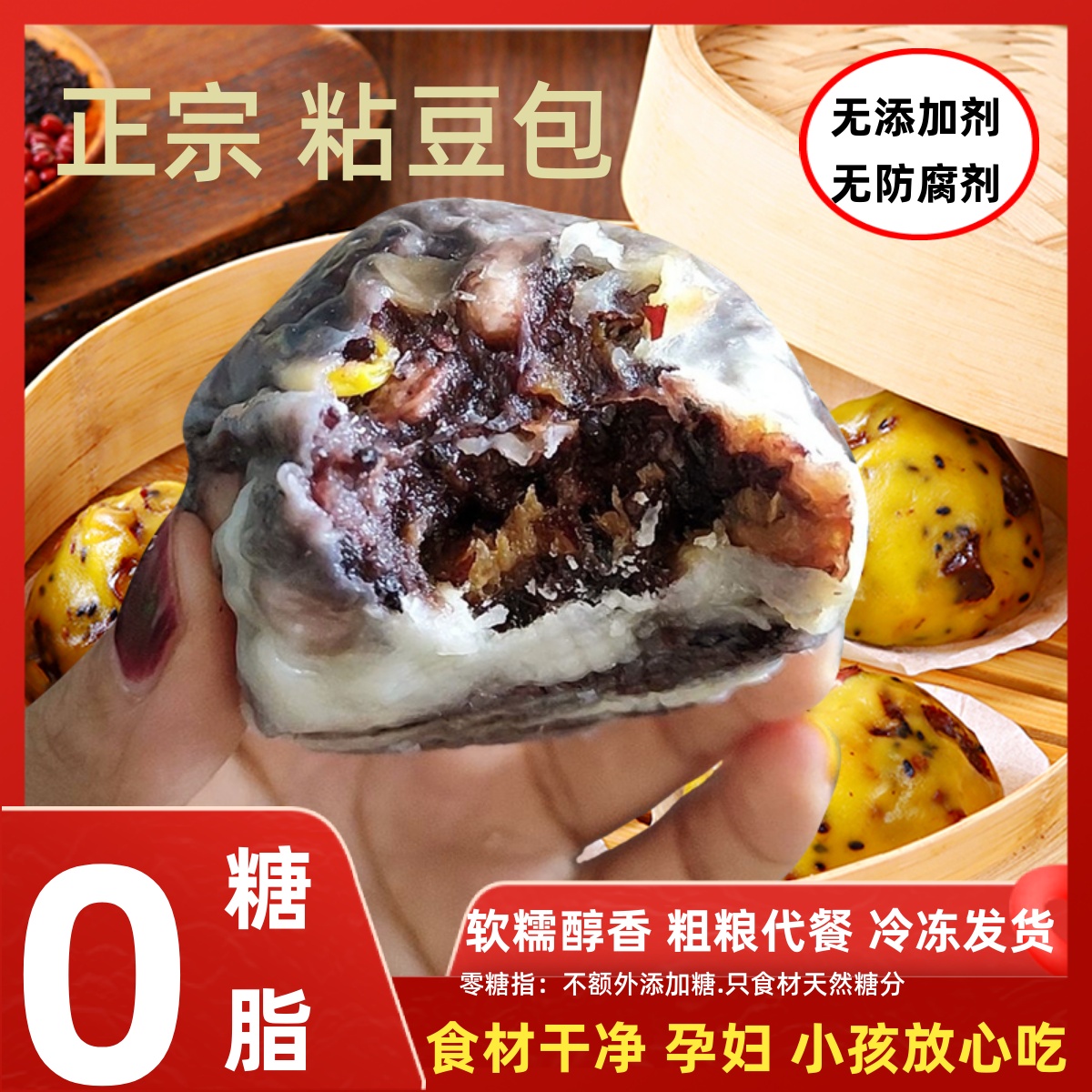 粘豆包粗粮低脂无糖精正宗山东营养杂粮包非即食0蔗糖0油脂旗舰店