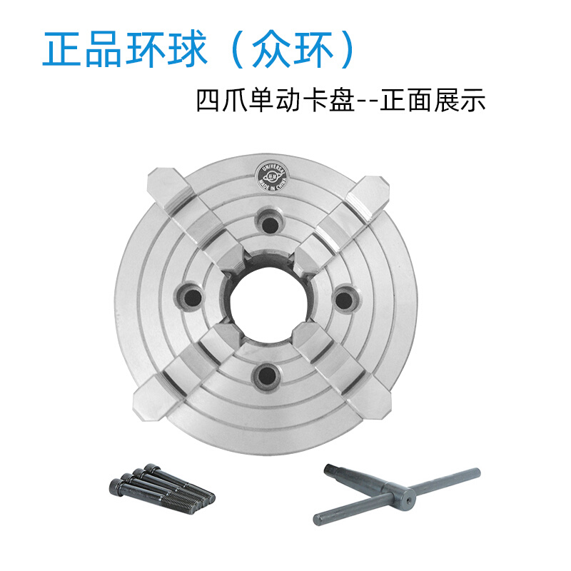 。正品环球四爪卡盘四爪单动卡盘特价 K72-320